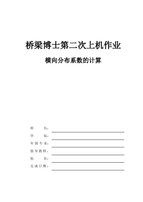 桥梁博士操作横向分布系数的计算