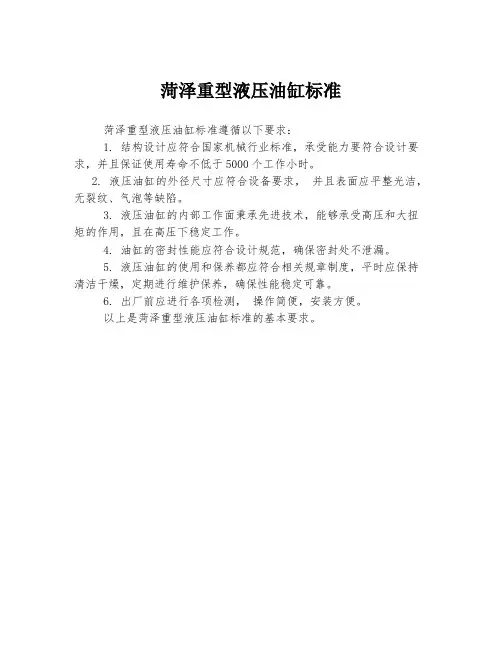 菏泽重型液压油缸标准