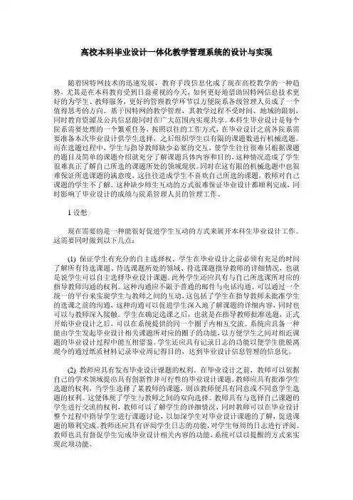 高校本科毕业设计一体化教学管理系统的设计与实现