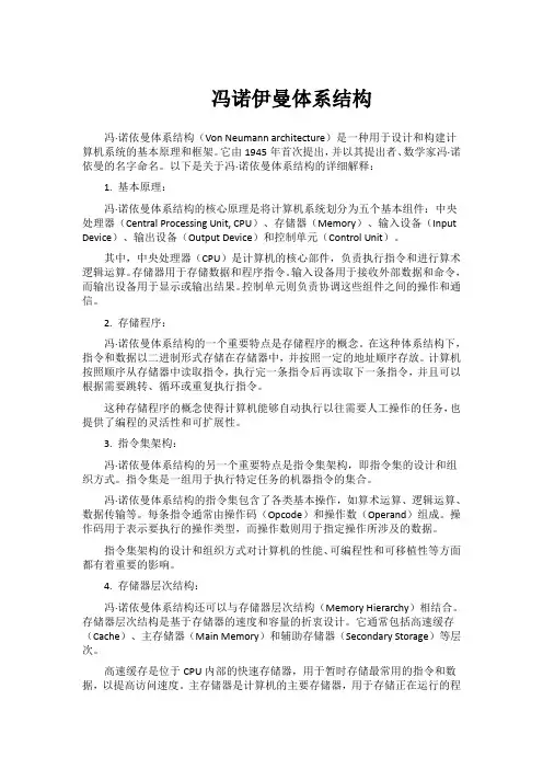冯诺伊曼体系结构