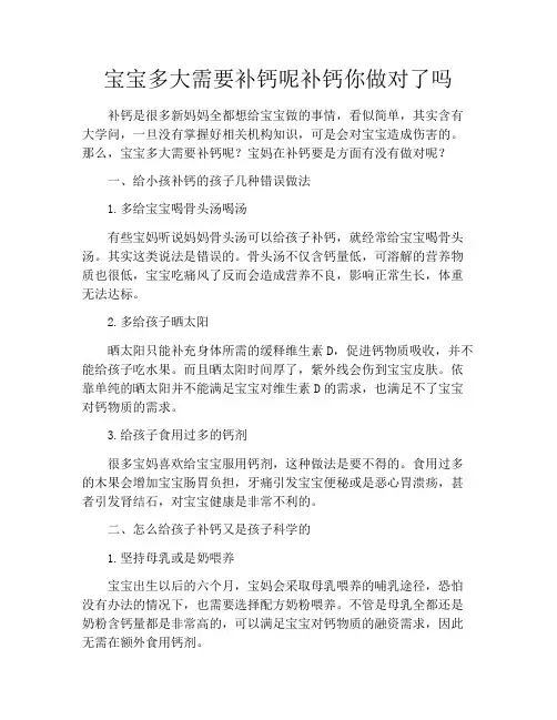 育儿知识-宝宝多大需要补钙呢补钙你做对了吗