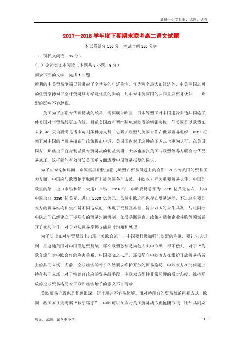 2017_2018学年高二语文下学期期末考试试题(1)