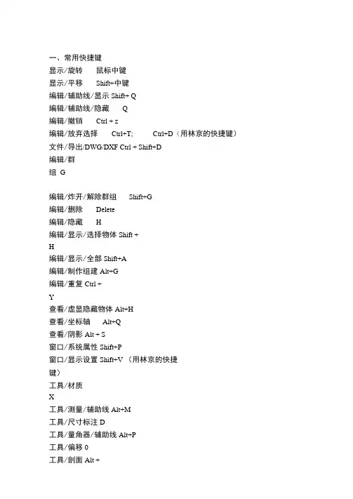 sU常用快捷键