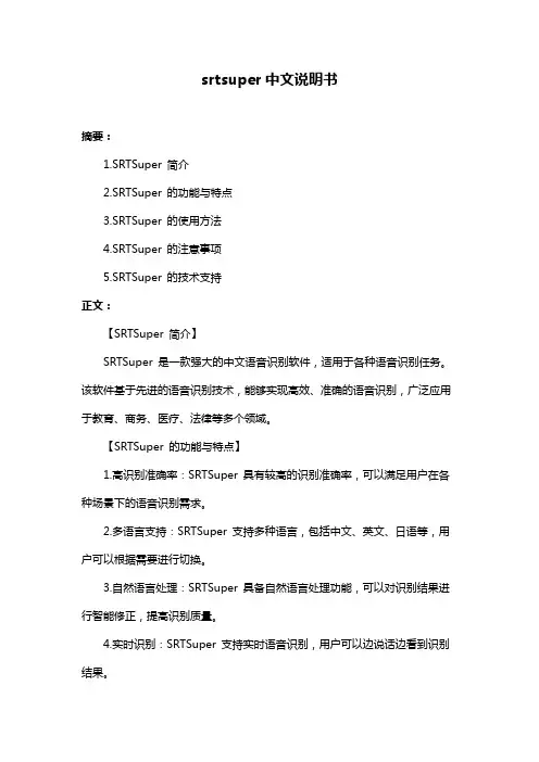 srtsuper中文说明书