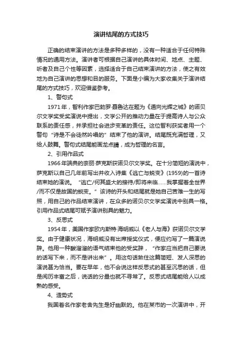 演讲结尾的方式技巧