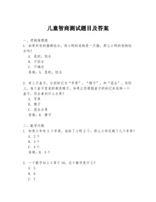 儿童智商测试题目及答案