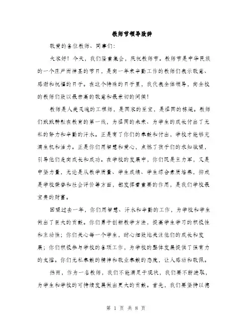 教师节领导致辞（三篇）