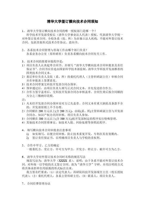 清华大学签订横向技术合同须知
