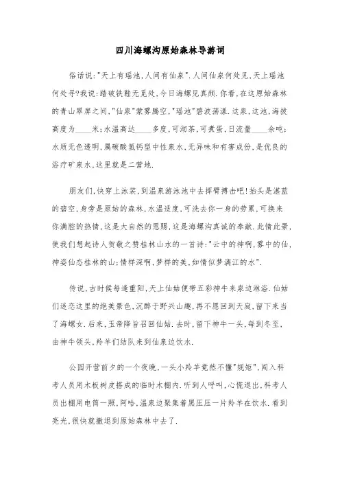 四川海螺沟原始森林导游词(六篇)