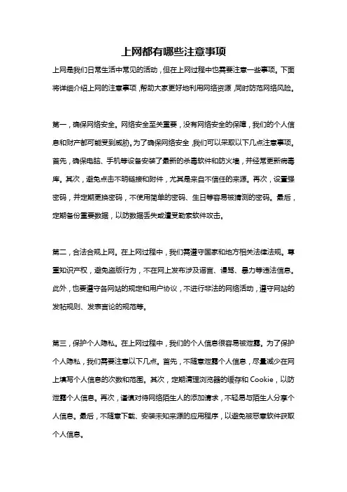 上网都有哪些注意事项