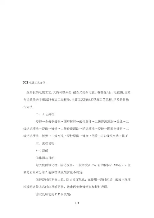 PCB电镀工艺流程介绍