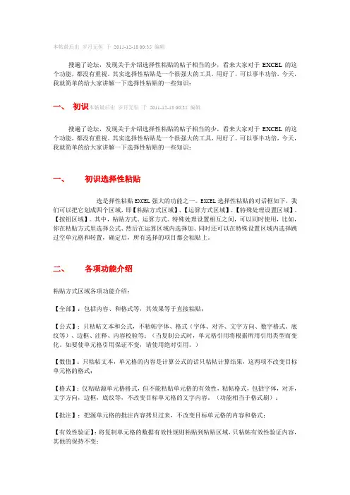 EXCEL中选择性粘帖的使用方法