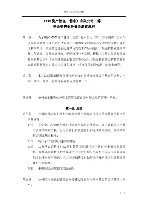 资管公司基金销售业务资金清算流程