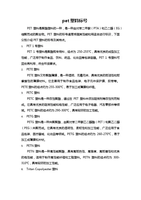 pet塑料标号