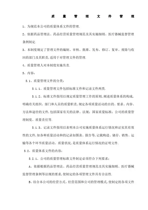 体外诊断试剂质量管理规定