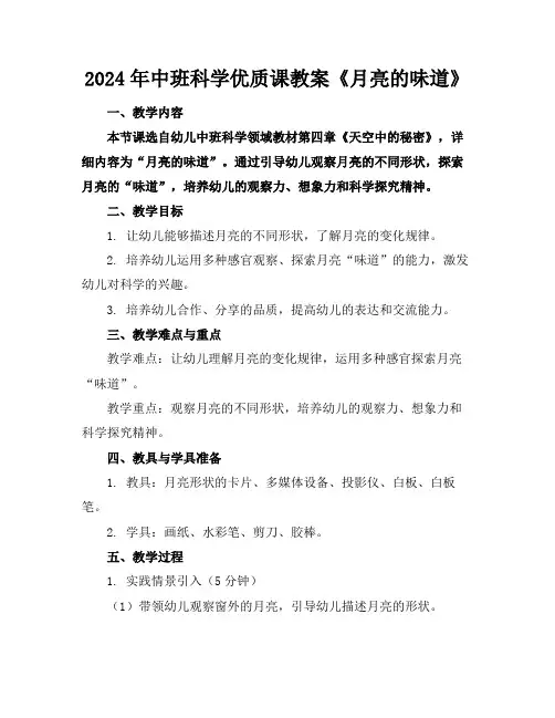 2024年中班科学优质课教案《月亮的味道》