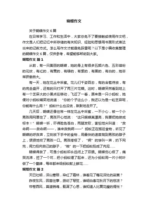 关于蝴蝶作文6篇