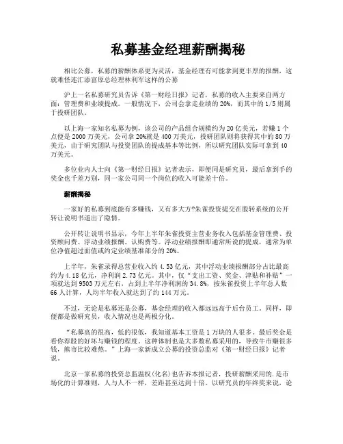 私募基金经理薪酬揭秘