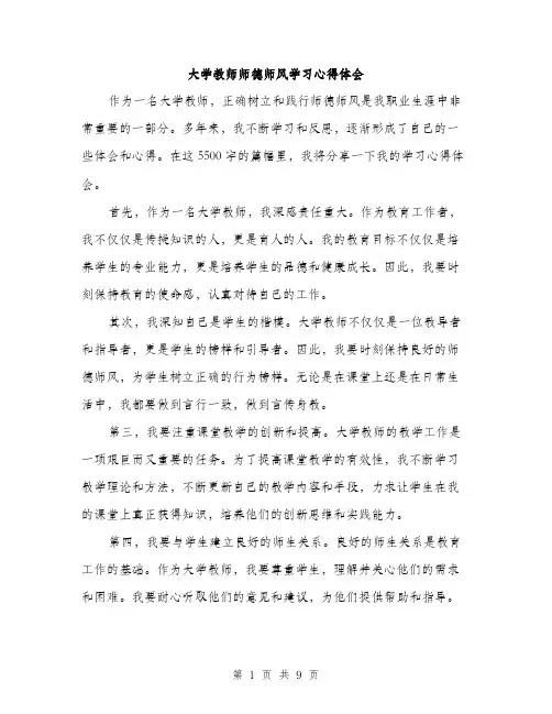 大学教师师德师风学习心得体会（5篇）