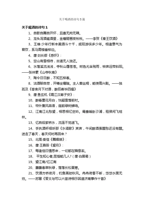 关于喝酒的诗句5篇