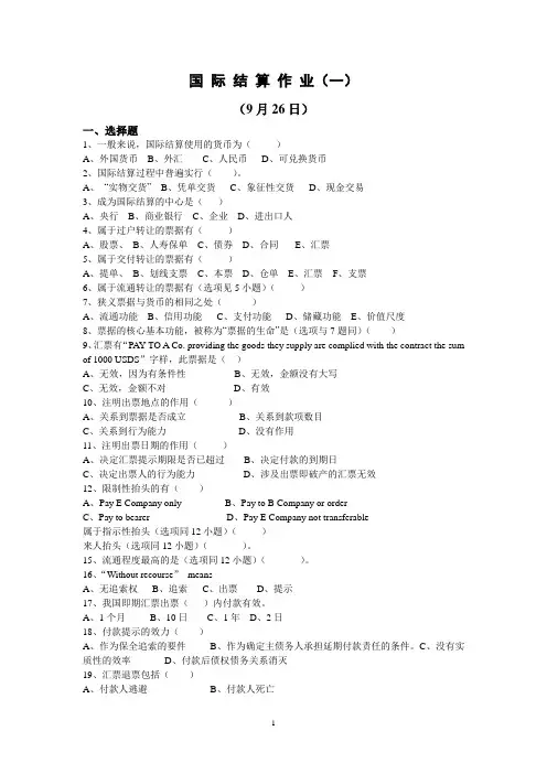 国际结算作业(1)