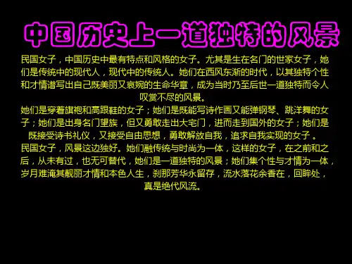 民国女子-中国历史上一道独特的风景