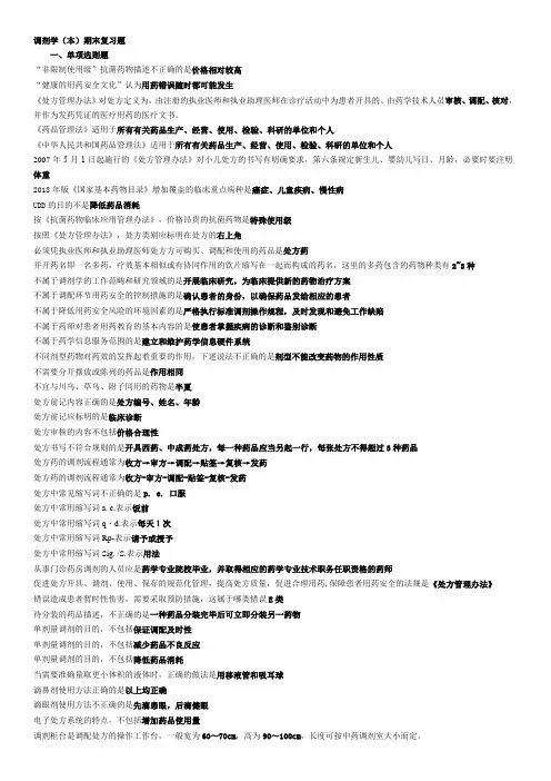 调剂学(本)选择题