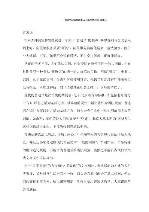 一、语言的起源与种类·汉民族的共同语-普通话