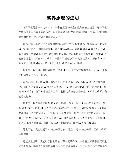 确界原理的证明