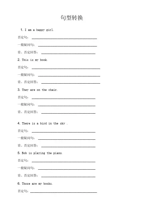 一般现在时be动词和实义动词的句型转换练习