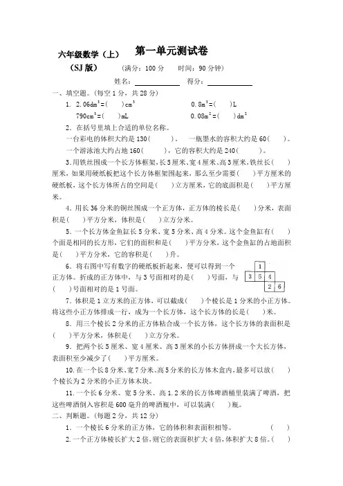 最新整理苏教版小学6六年级数学上册全册测评试卷(含答案)