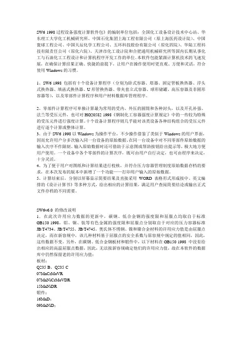 SW6-说明