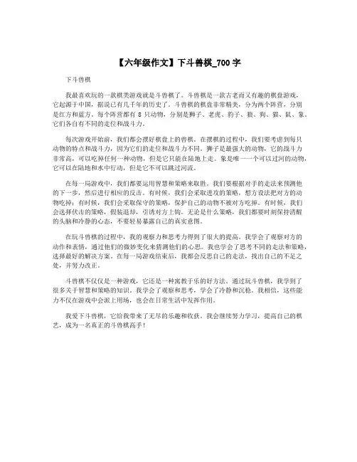 【六年级作文】下斗兽棋_700字