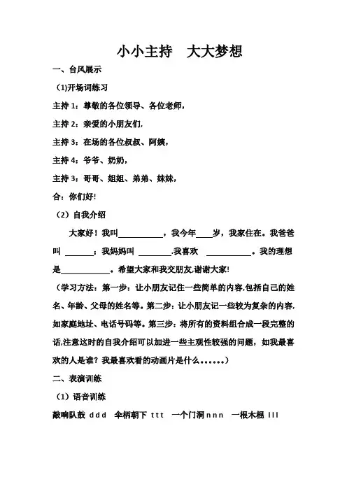 小主持人教学内容