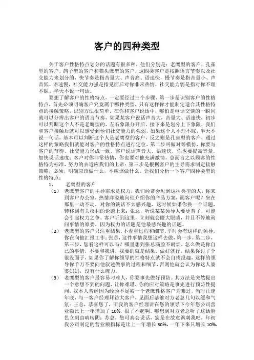 客户的四种类型