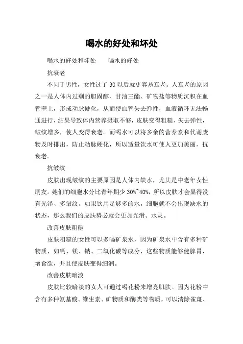 喝水的好处和坏处