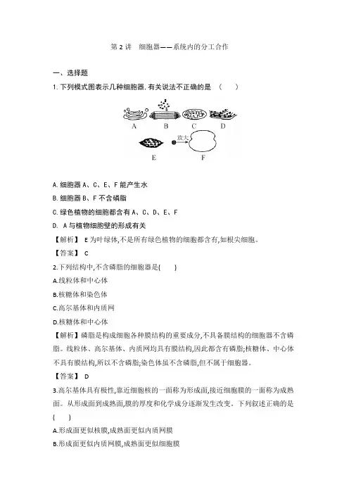 1.2.2细胞器——系统内的分工合作