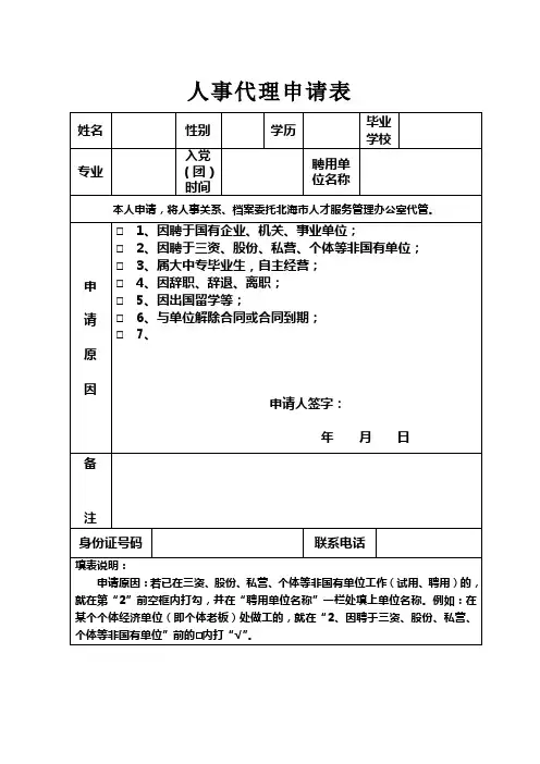 7.人事代理申请表