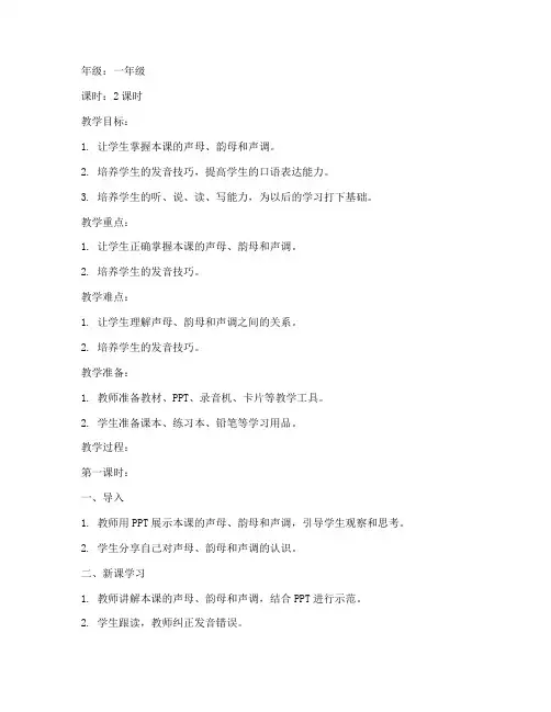 小学语音课的教案模板