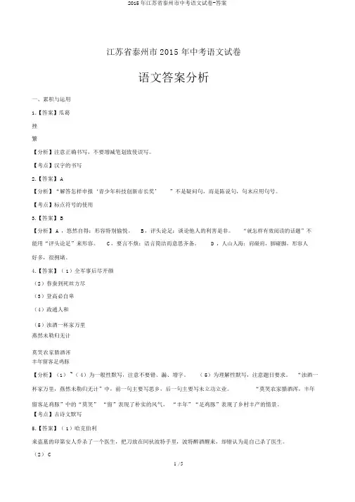 2015年江苏省泰州市中考语文试卷-答案