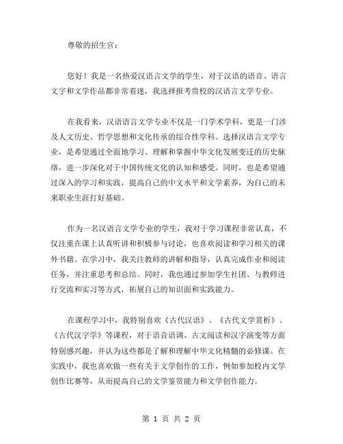 汉语言文学专业自我信范文
