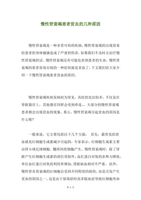 慢性肾衰竭患者贫血的几种原因