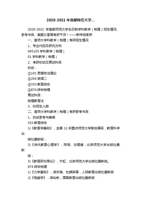 2020-2021年首都师范大学...