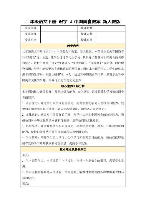 二年级语文下册识字4中国美食教案新人教版