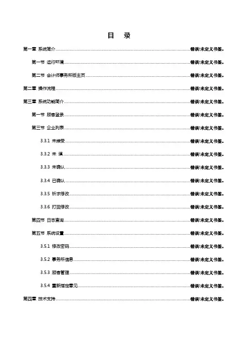 外商投资企业网上联合年报操作手册(会计师事务所版)