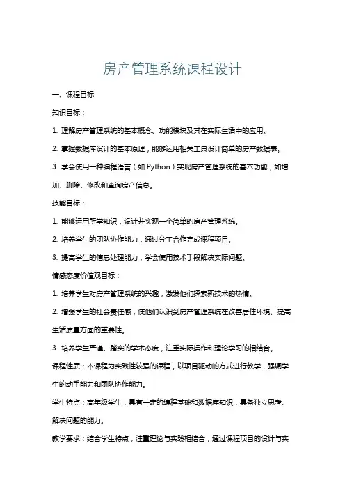 房产管理系统课程设计