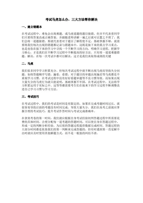 考试马虎怎么办,三大方法帮你解决