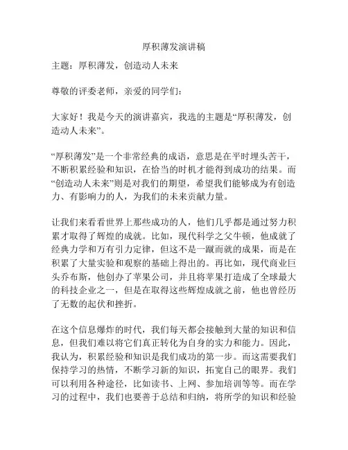 厚积薄发演讲稿