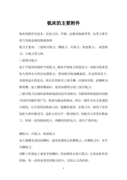 铣床的主要 