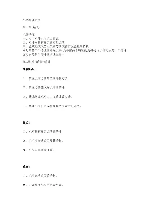 机械原理讲义